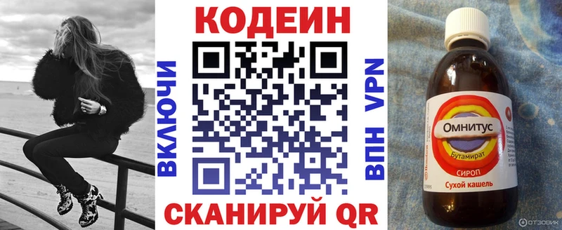 Codein напиток Lean (лин) Сосногорск